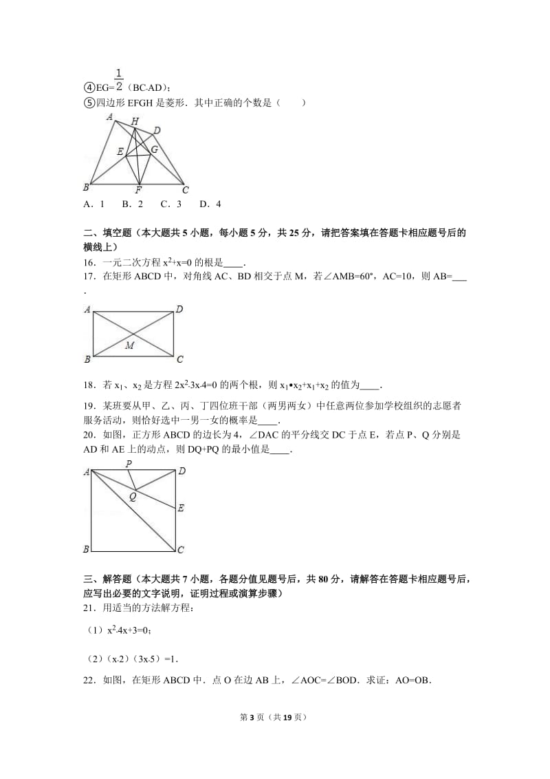 毕节地区纳雍县2017届九年级上第二次月考数学试卷含答案解析.doc_第3页