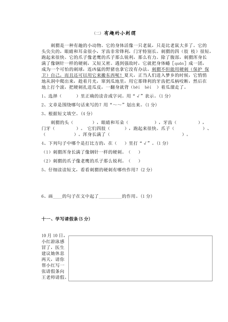 第一学期S版三年级语文期末考试试卷及答案.doc_第3页