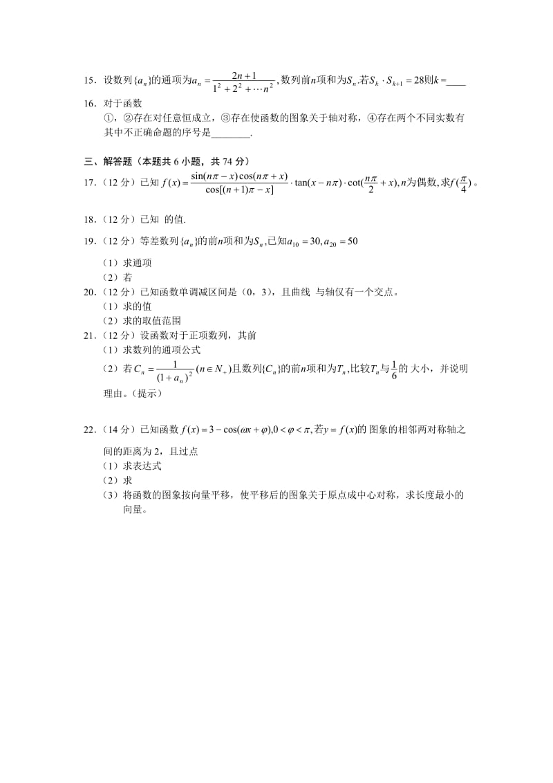 2019-2020年高三第二次阶段性考试（数学文理两套）.doc_第2页