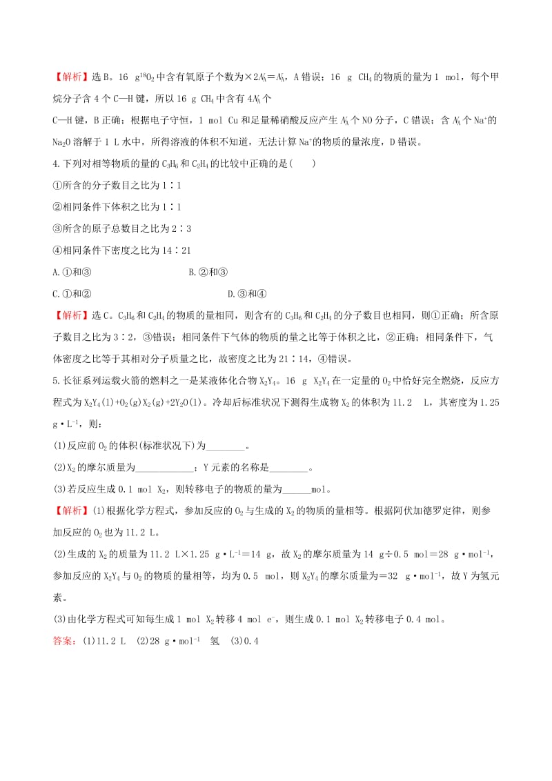 2019-2020年高考化学总复习 1.1物质的量气体摩尔体积高效演练.DOC_第2页