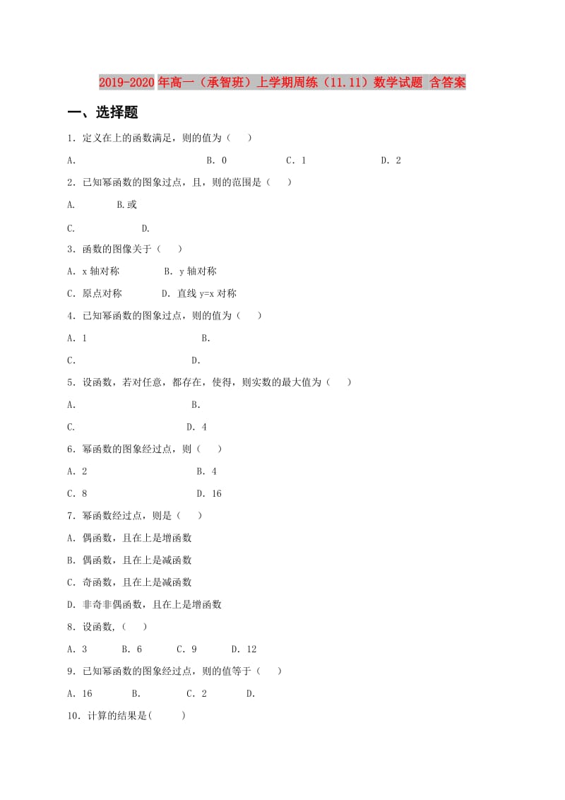 2019-2020年高一（承智班）上学期周练（11.11）数学试题 含答案.doc_第1页