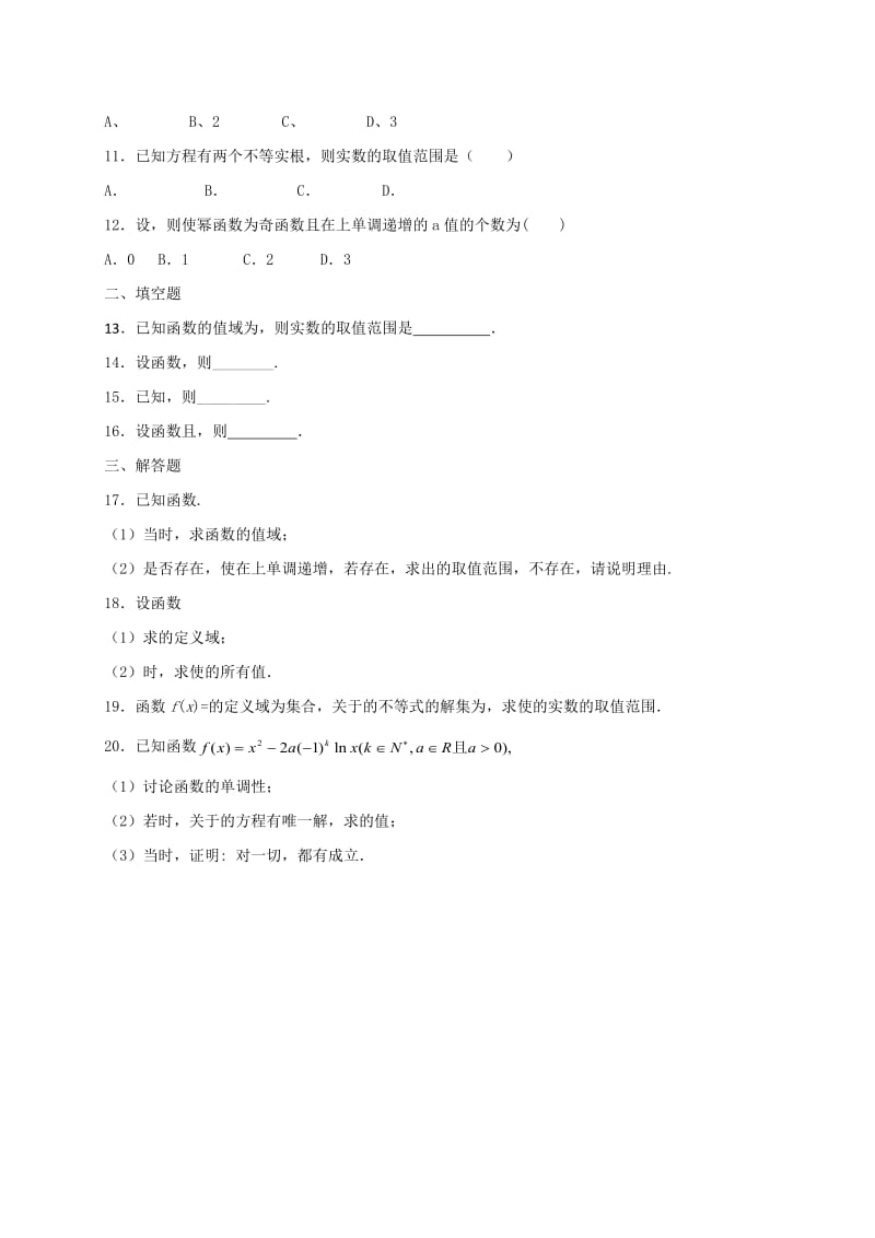 2019-2020年高一（承智班）上学期周练（11.11）数学试题 含答案.doc_第2页