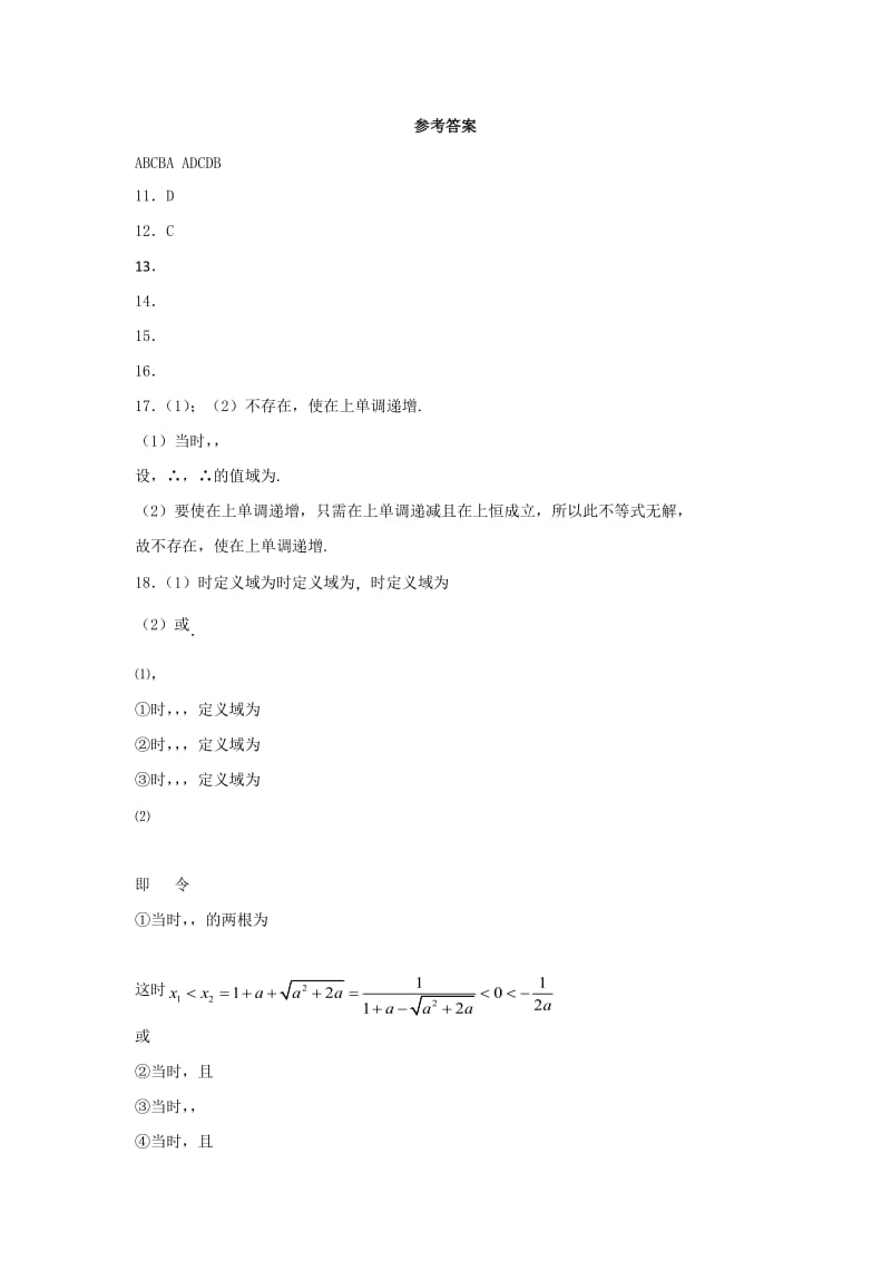 2019-2020年高一（承智班）上学期周练（11.11）数学试题 含答案.doc_第3页