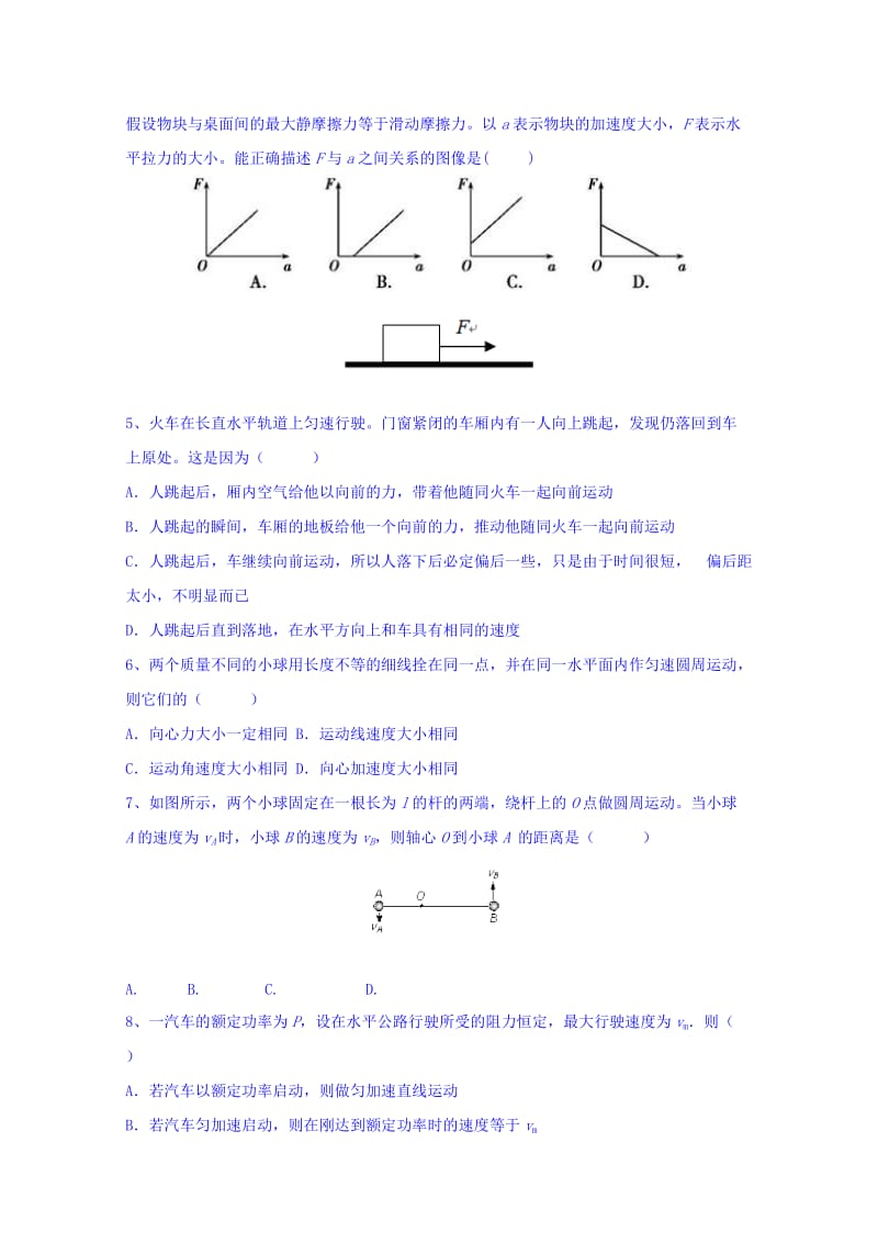 2019-2020年高三上学期9月质检考试物理试题 含答案.doc_第2页