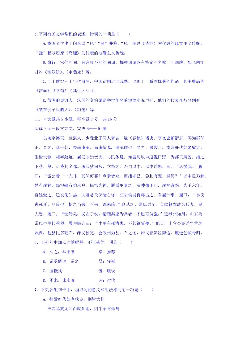 2019-2020年高三上学期期末考前模拟语文题含答案.doc_第2页