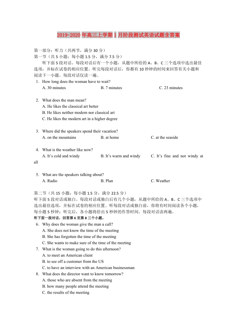 2019-2020年高三上学期1月阶段测试英语试题含答案.doc_第1页