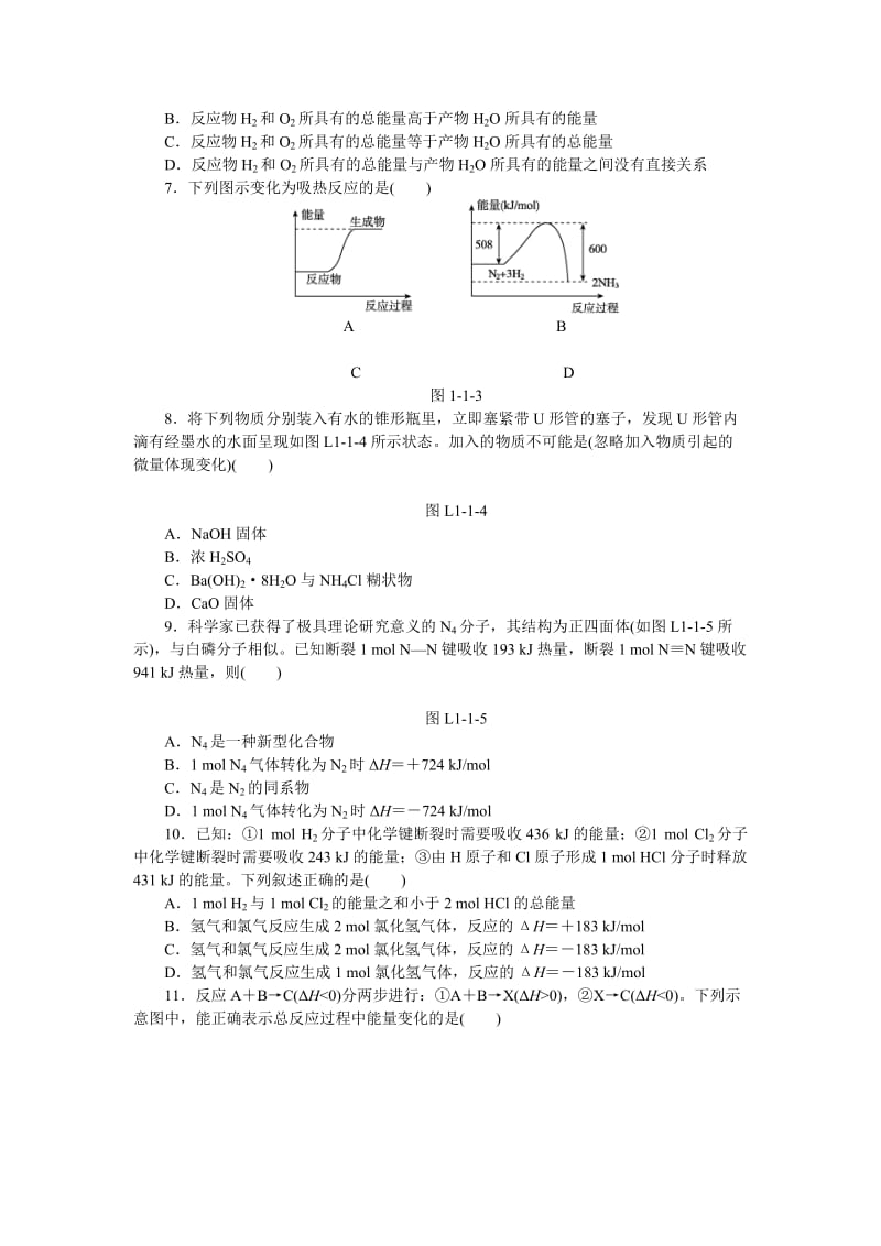 2019-2020年高二人教版化学选修4练习册：1.1.1反应热　焓变.doc_第2页