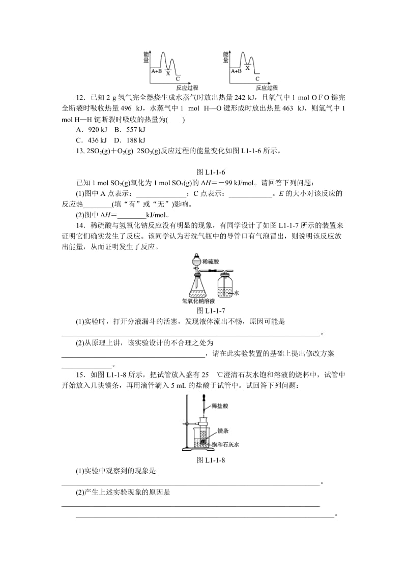 2019-2020年高二人教版化学选修4练习册：1.1.1反应热　焓变.doc_第3页