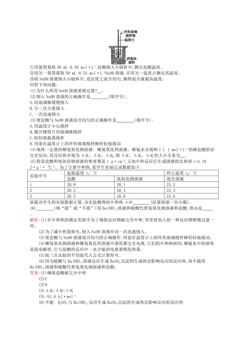 2019-2020年高中化学 1.1.2中和反应反应热的测定同步练习（含解析）新人教版选修4.doc_第3页