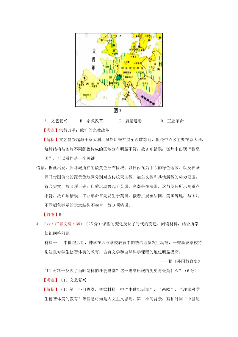 2019-2020年高考历史真题汇编 第6课 文艺复兴和宗教改革 新人教版必修3.doc_第2页