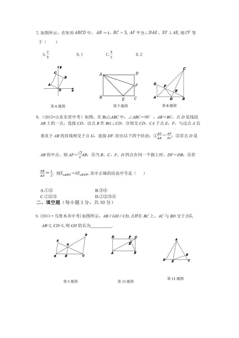 教材全解人教版九年级数学下册第27章检测题及答案解析.doc_第2页