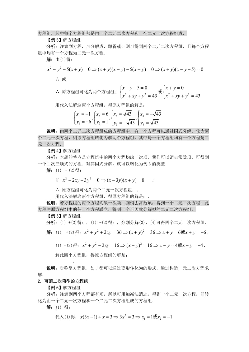 2019-2020年高三数学一轮复习 第六讲 简单的二元二次方程组检测试题.doc_第2页