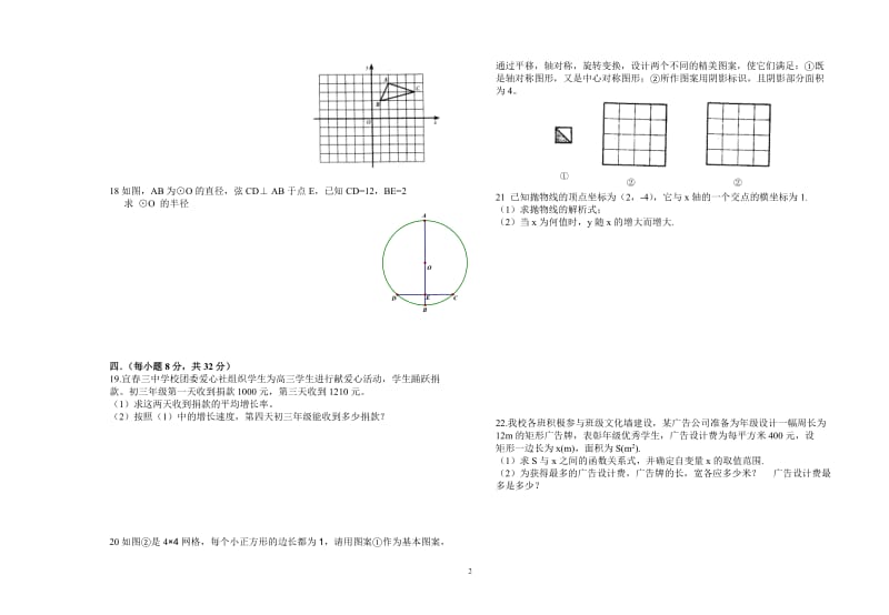 江西省宜春三中2015-2016学年度初三上数学期中试卷有答案.doc_第2页