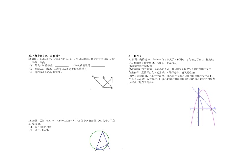 江西省宜春三中2015-2016学年度初三上数学期中试卷有答案.doc_第3页