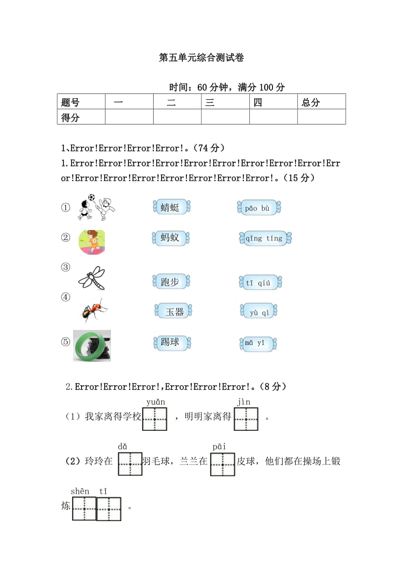 小学一年级语文下册第五单元综合测试卷(附答案).doc_第1页