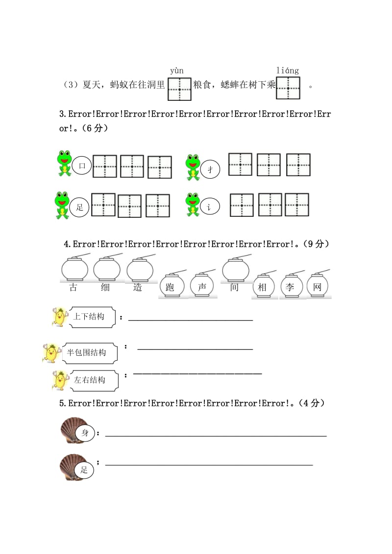 小学一年级语文下册第五单元综合测试卷(附答案).doc_第2页