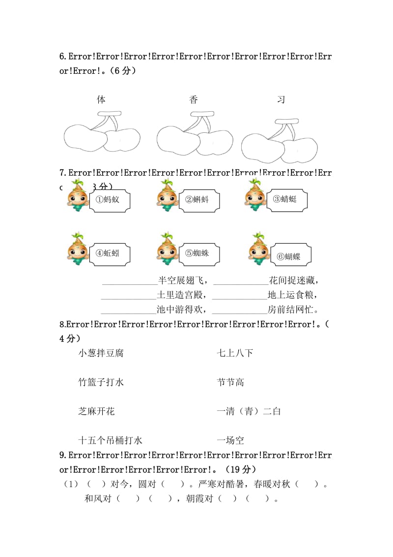 小学一年级语文下册第五单元综合测试卷(附答案).doc_第3页