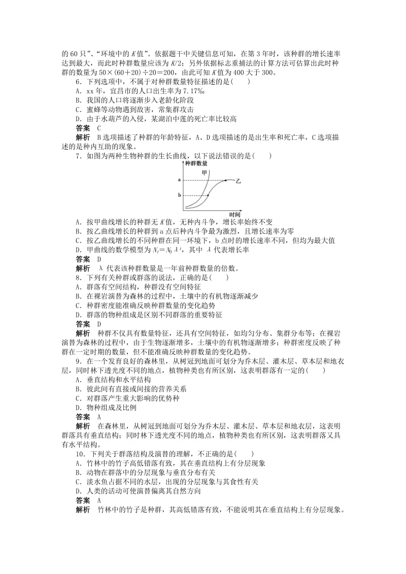 2019-2020年高中生物 第四章 章末检测 新人教版必修3.doc_第2页