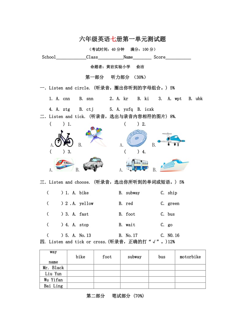 小学六年级英语第七册第一单元试题及答案.doc_第1页