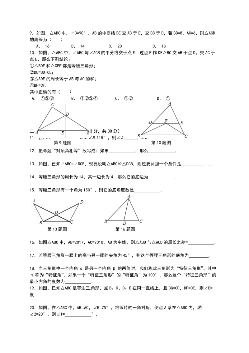 嘉兴市七校联考八年级10月月考数学试题及答案.doc_第2页