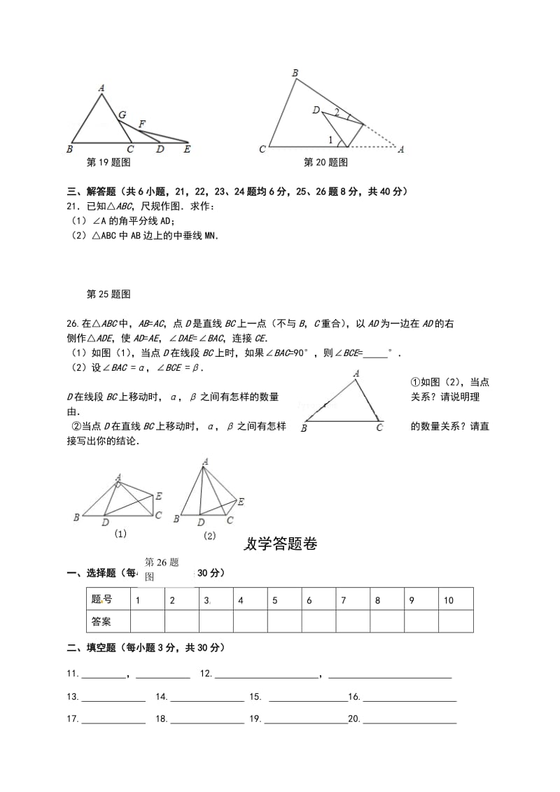 嘉兴市七校联考八年级10月月考数学试题及答案.doc_第3页