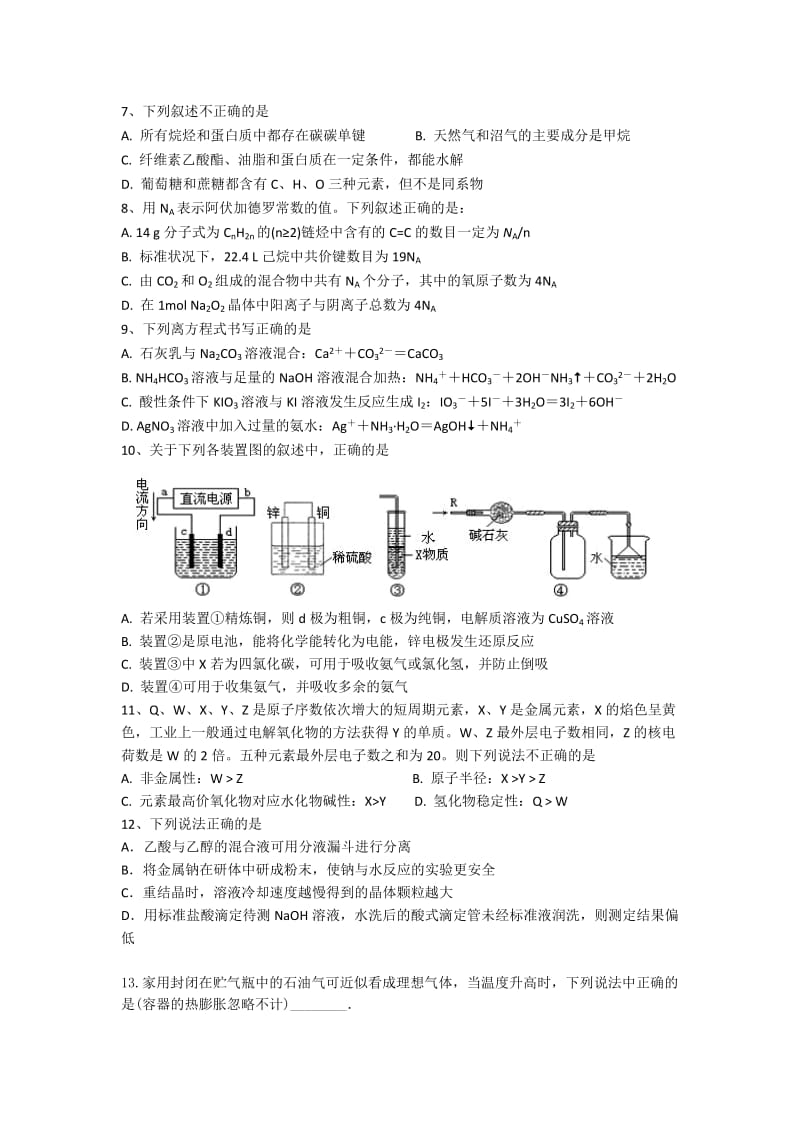 2019-2020年高三下学期入学摸底考试理科综合试题 含答案.doc_第2页