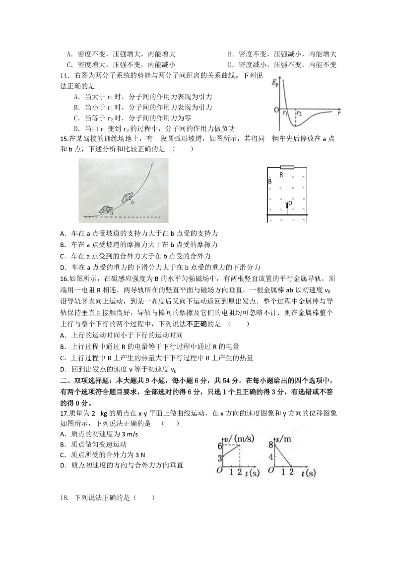 2019-2020年高三下学期入学摸底考试理科综合试题 含答案.doc_第3页