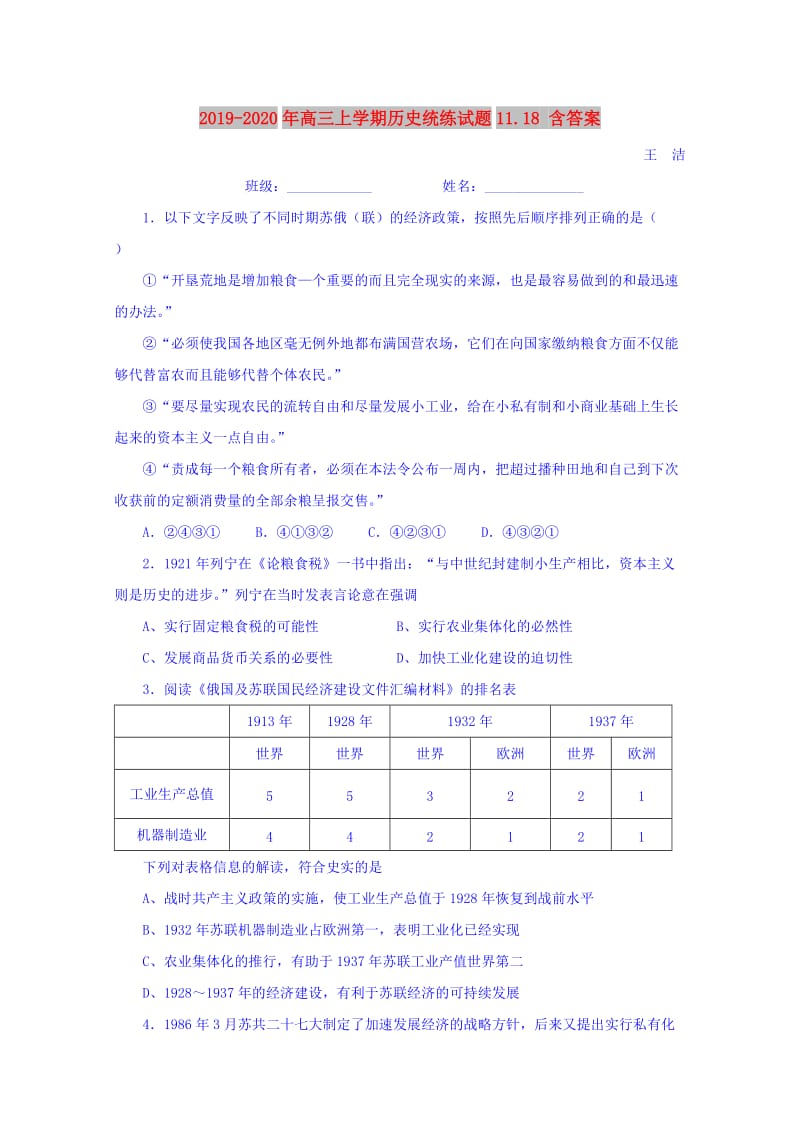 2019-2020年高三上学期历史统练试题11.18 含答案.doc_第1页