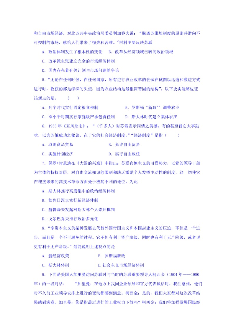 2019-2020年高三上学期历史统练试题11.18 含答案.doc_第2页