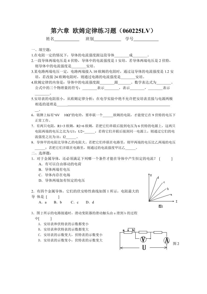 欧姆定律习题.doc_第1页