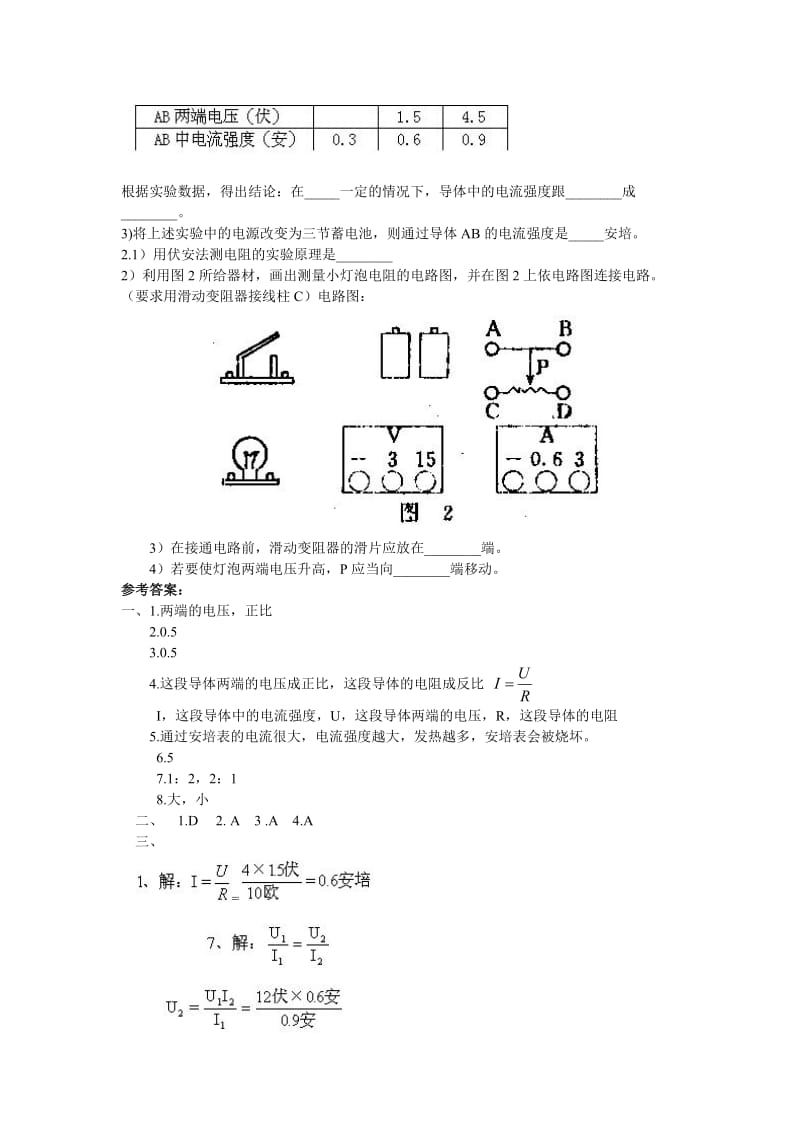 欧姆定律习题.doc_第3页