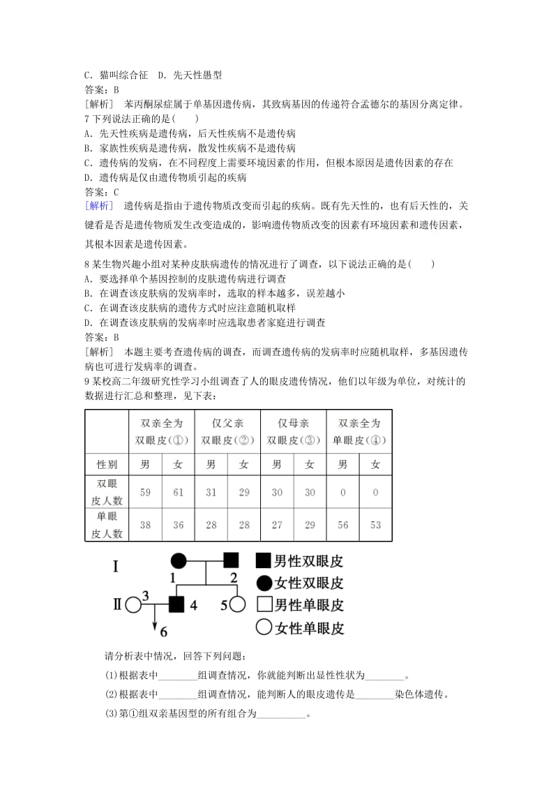 2019-2020年高三生物 2.13人类遗传病复习试题.doc_第2页