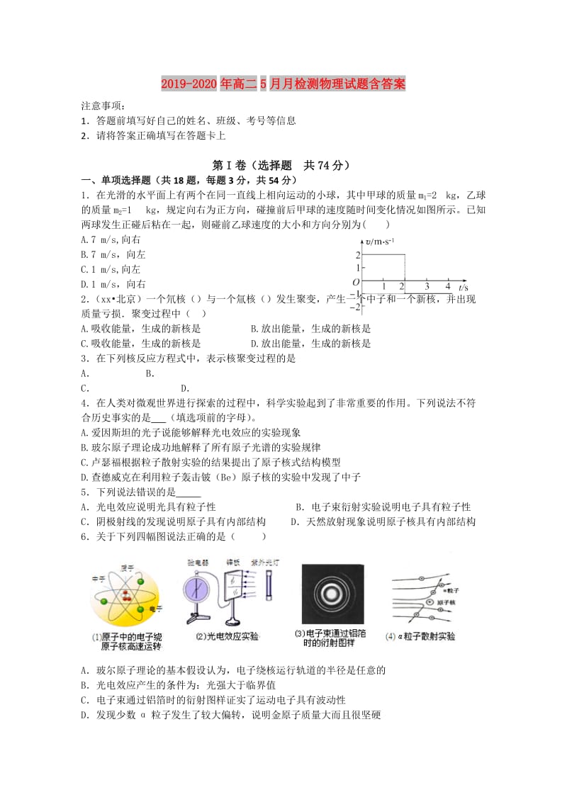 2019-2020年高二5月月检测物理试题含答案.doc_第1页