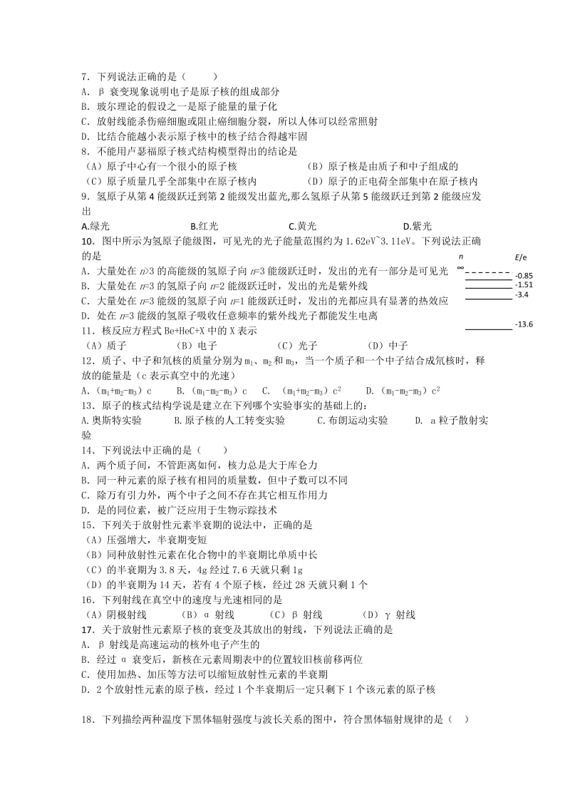 2019-2020年高二5月月检测物理试题含答案.doc_第2页