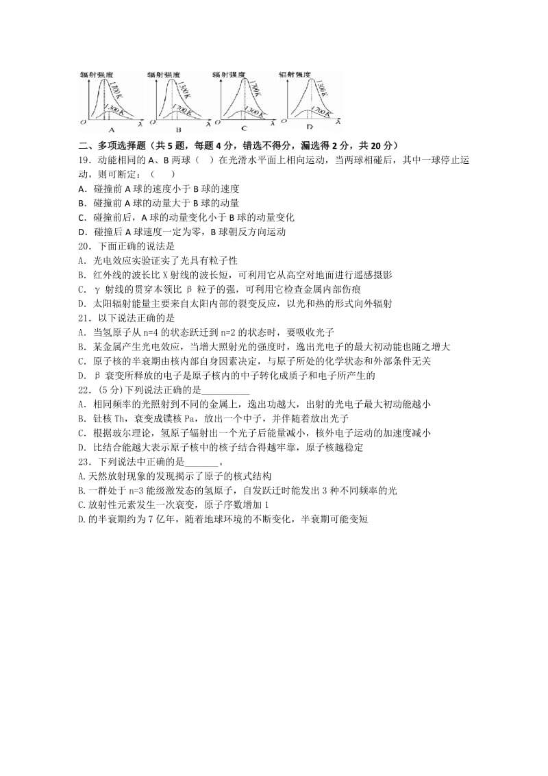 2019-2020年高二5月月检测物理试题含答案.doc_第3页