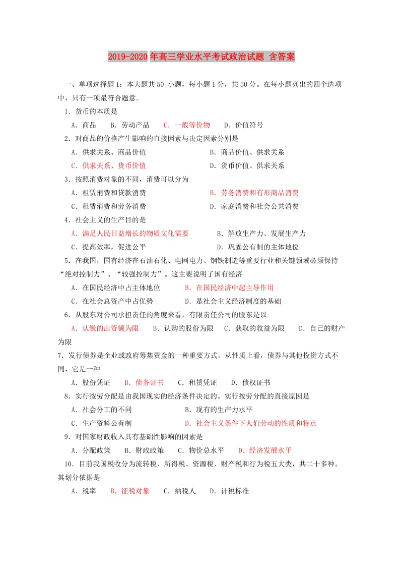 2019-2020年高三学业水平考试政治试题 含答案.doc_第1页