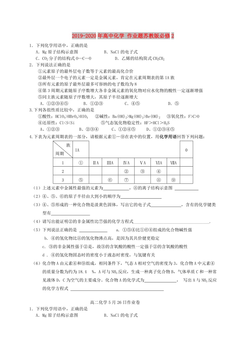 2019-2020年高中化学 作业题苏教版必修2.doc_第1页