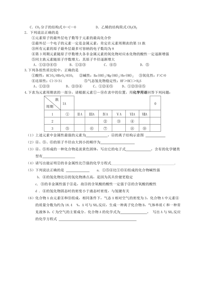 2019-2020年高中化学 作业题苏教版必修2.doc_第2页