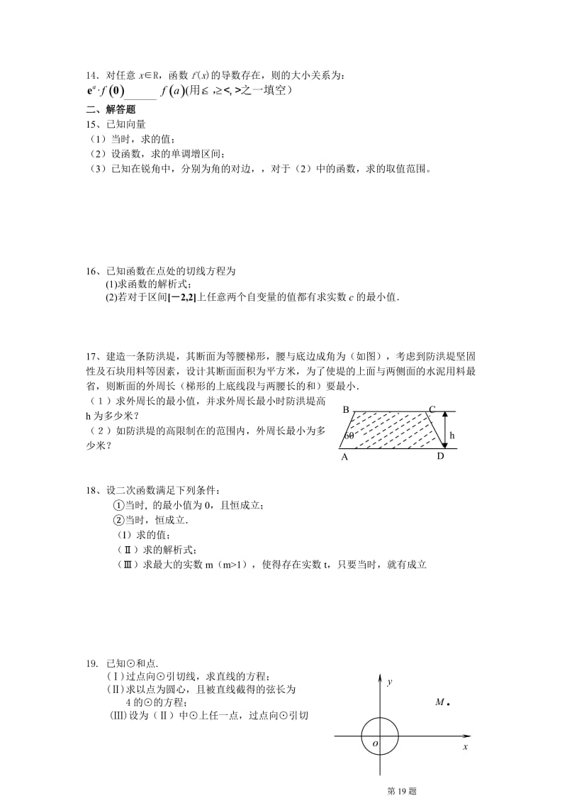 2019-2020年高三12月检测数学试题 Word版含答案.doc_第2页