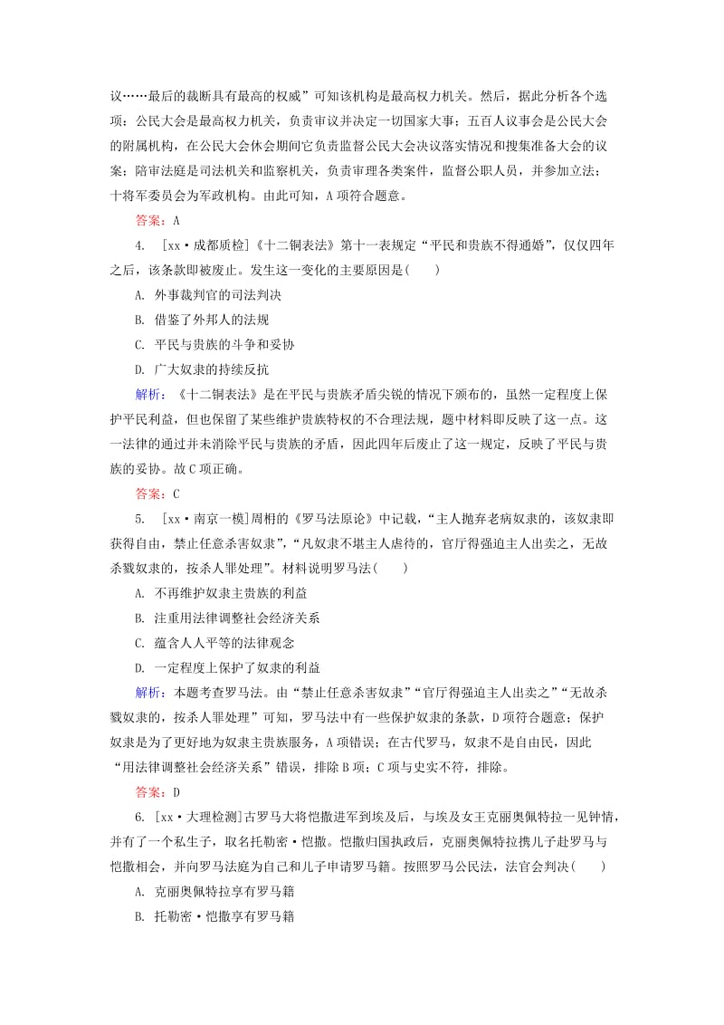 2019-2020年高考历史一轮总复习 第2单元 古代希腊民主政治和罗马法限时规范特训（含解析）.doc_第2页