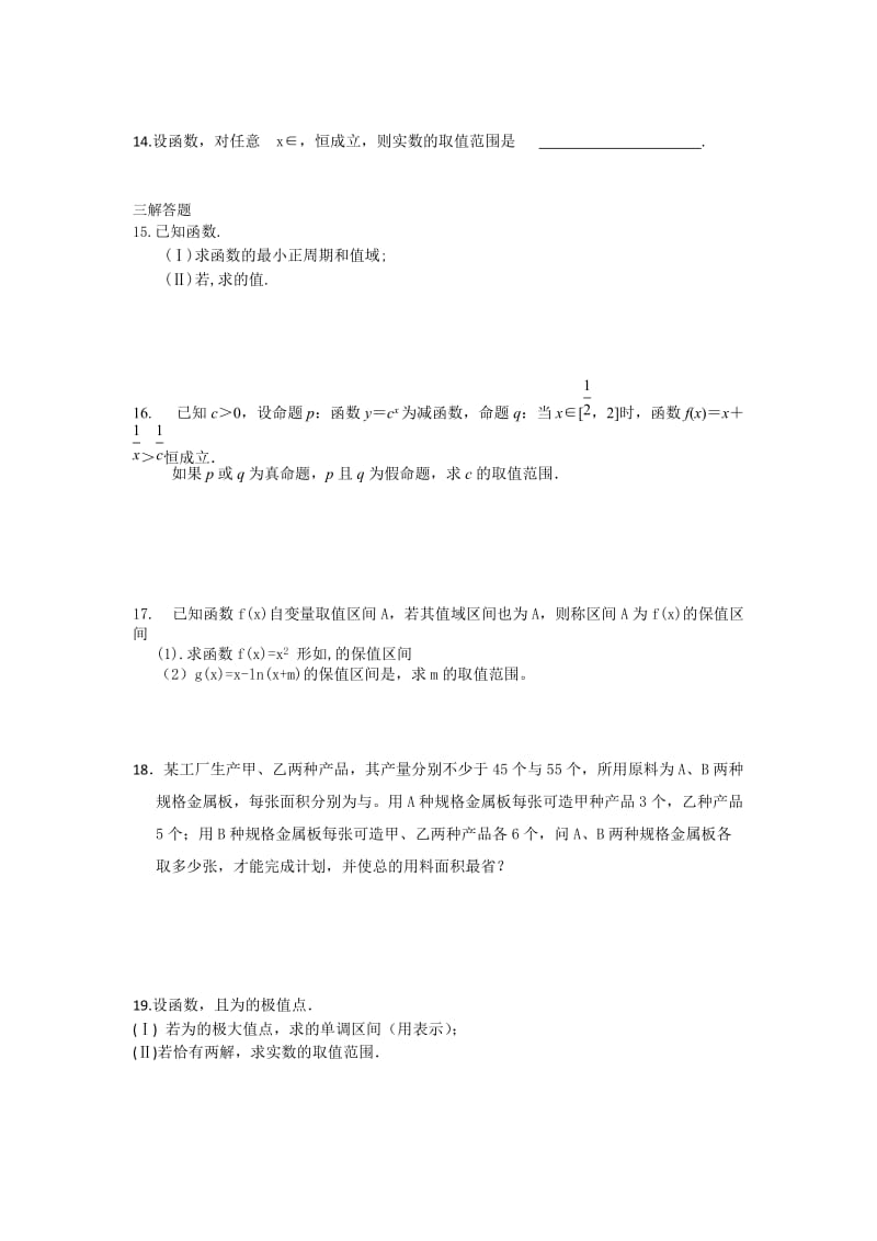 2019-2020年高三上学期第一次阶段考试数学文试题 含答案.doc_第2页