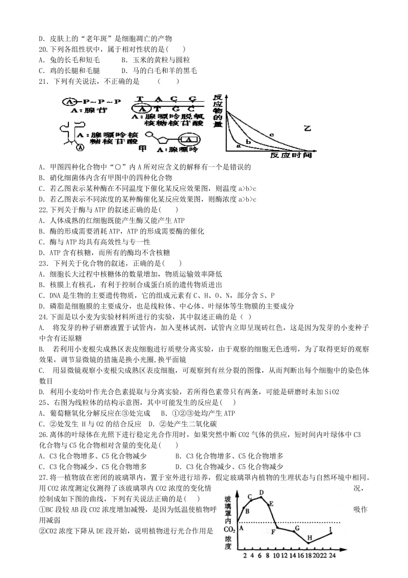 2019-2020年高三生物10月月考10月月考试题.doc_第3页