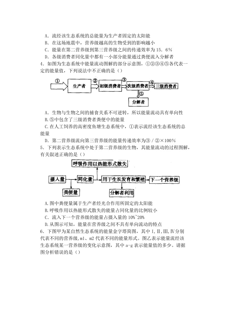 2019-2020年高中生物同步培优资料 微专题21 生态系统的能量流动练习 新人教版必修3.doc_第2页