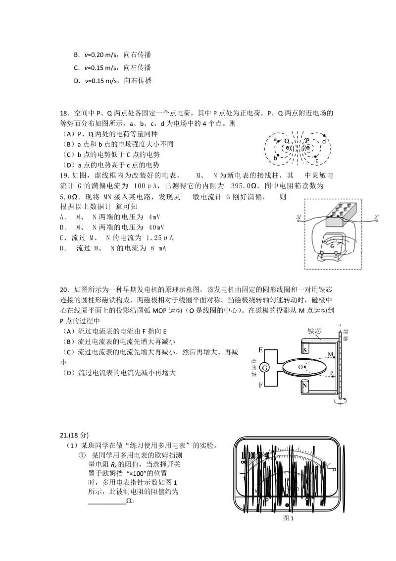 2019-2020年高三5月查漏补缺试题理综物理含答案.doc_第2页