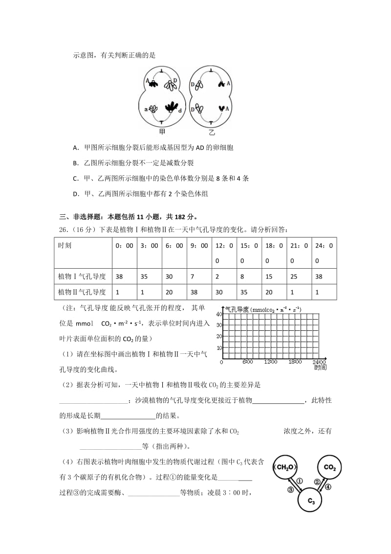 2019-2020年高三调研测试生物试题 含答案.doc_第3页