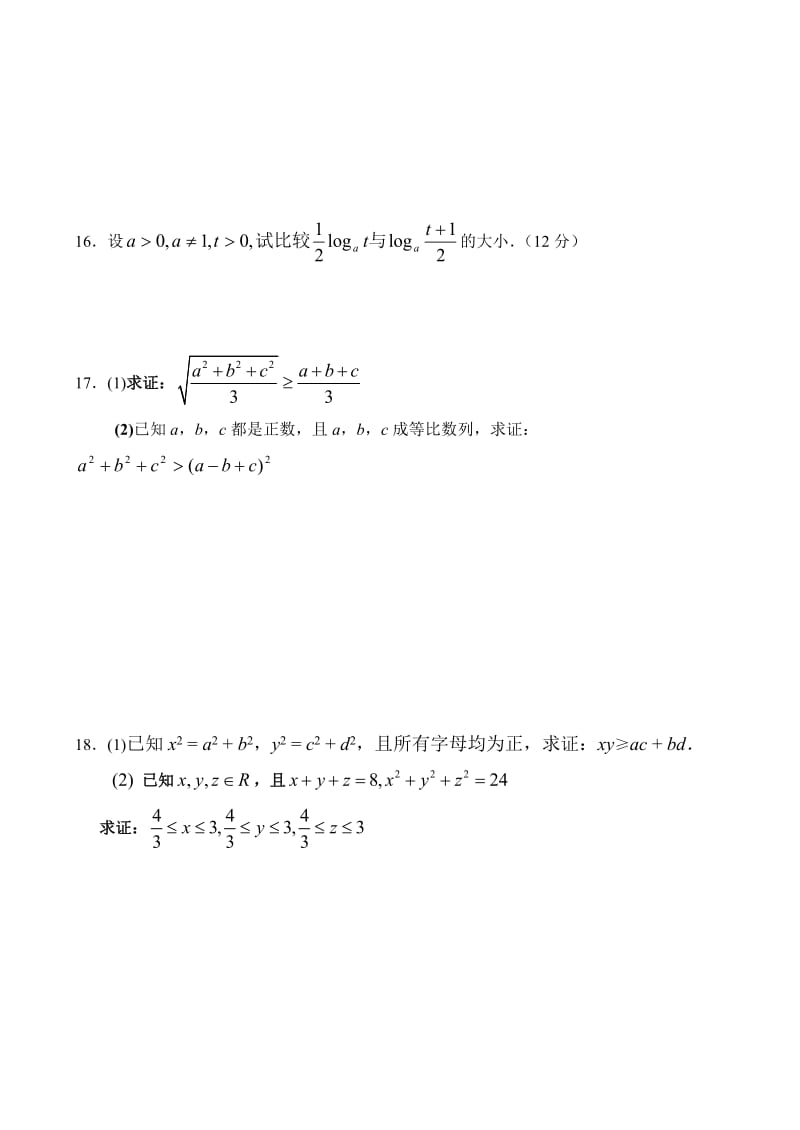 选修4-5不等式的证明测试题及答案.doc_第3页