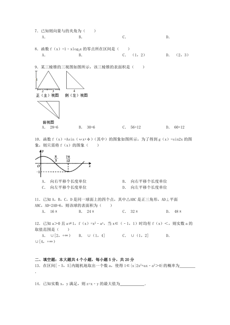 2019-2020年高二数学下学期期末模拟试卷 文（含解析）.doc_第2页