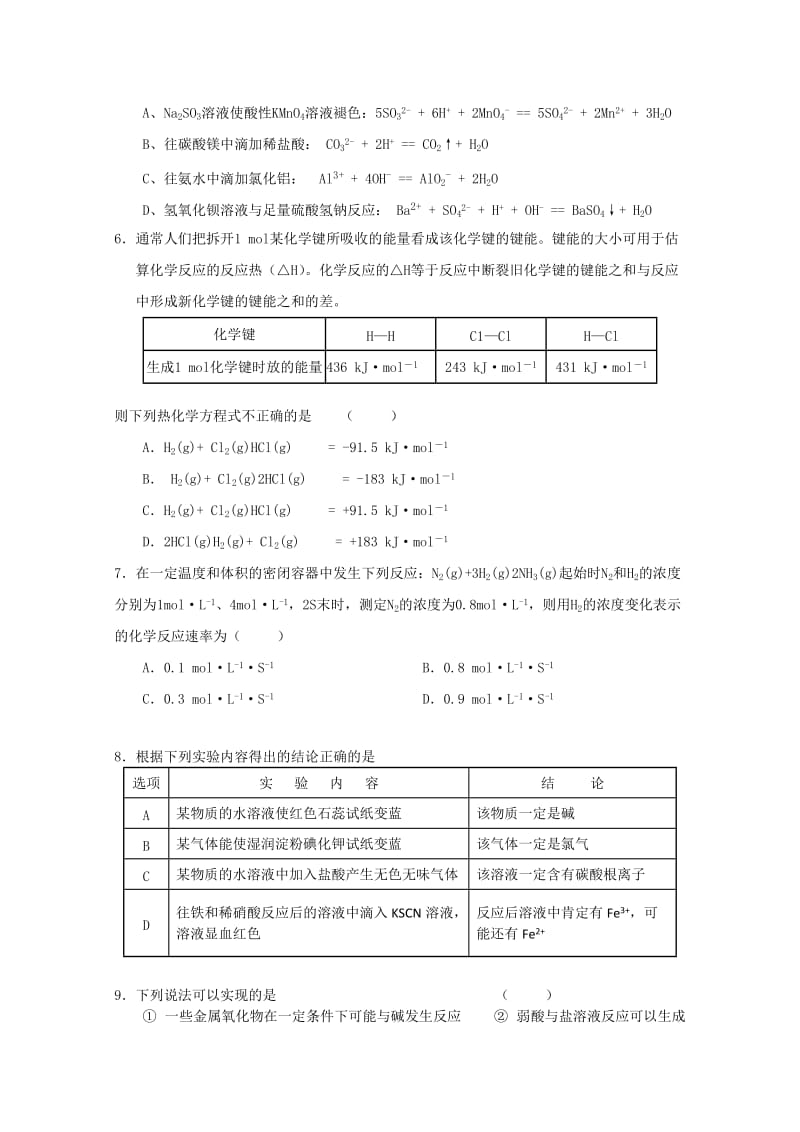 2019-2020年高三上学期第三次段考（化学）.doc_第2页