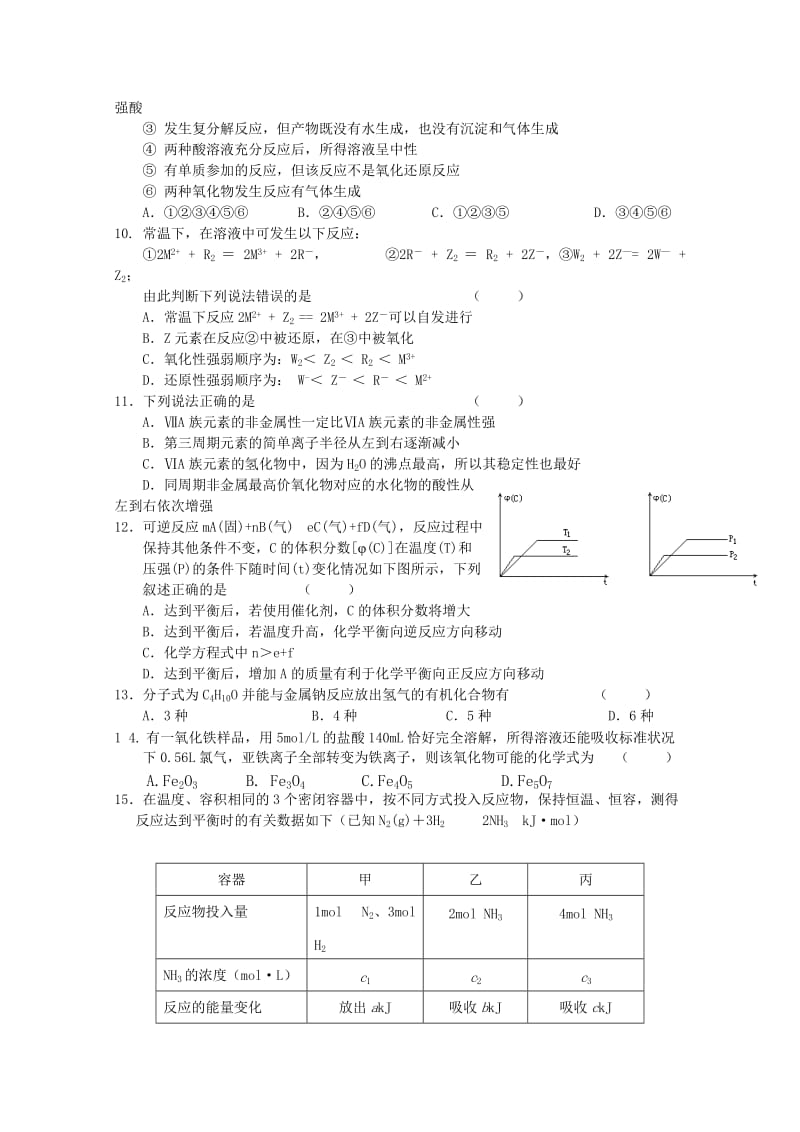 2019-2020年高三上学期第三次段考（化学）.doc_第3页