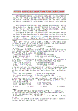 2019-2020年高考?xì)v史復(fù)習(xí) 題型4 選擇題 組合型、程度型、逆向型.doc